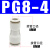 麦锐欧 PU软管塑料对接快插快速接头PG气动气管变径接头PG8-4（20个/包）白