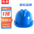 首盾安全帽ABS  加厚防砸抗冲击 工地头盔 建筑施工 蓝色
