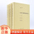 汪晖：现代中国思想的兴起（套装共4册）：理与物·帝国与国家·公理与反公理·科学话语XN