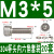 M4M5不锈钢304杯头内六角螺丝螺栓螺母套装大全螺杆螺帽平弹垫 M3*4(20套)