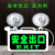 新国标 消防应急灯led照明灯充电家用安全出口指示牌停电指示 新国标【多功能左方向】