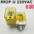 原装IDEC和泉中间继电器RR2P-U RR3P-U RH4B-U DC24V AC220V RR2P-U AC24V