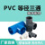 定制PVC水管等径三通管件接头配件给水管塑料排水50703240管 PVC给水20MM蓝色等径三通