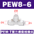 PC亚德客PM穿板直通T型三通PE正减径三通PEG侧减径三通PEW接头PH PEW8-6