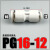 气动快速接头直接快插 PU PG4 6 8 10 12 14 16 白色塑料变径对接 PG16-12 白色