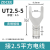 ZDCEE UT接线端子u型y型快接头叉形冷压快速接线端子UT1/2.5/4/10 UT2.5-5(100只)