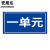 安晟达 铝板反光门牌 数字号牌定制 街道楼小区单元楼栋层指示牌订做 15×30cm单元牌