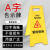 保罗岚芝 A字告示牌 警示牌小心地滑正在施工指示牌折叠塑料提示牌可定制 暂停使用