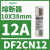 DF2CN25 Schneider施耐德熔断器保险丝芯子电流25A,10X38mm,500V DF2CN12 12A 10X38mm 500VA