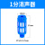 塑料消声器1/2/3/4/6分1寸电磁阀消声器气动消声器黑色蓝色消音器 1分蓝色塑料消声器_10只装