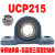 外球面带铸钢座轴承UCP209 P210 P211 P212 P213 P214 P215 铸钢座+高品质轴承 UCP215