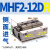 MHF2-8D气动12D导轨小型16D滑台平行20D手指气缸D1/D2/D1R气爪D2R定制 MHF2-12DR 侧面进气