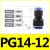 定制气动快速接头PU直通PG PEG PW变径PE PY三通气管快插4 6 8 10-8mm PG14-12