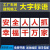 大字标语警示牌建筑工地安全提示工厂车间宣传口号横幅PVC标识牌 一套 10个字 5MM厚 40x40cm