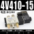 4V210-08电磁阀24V电子阀4v310换向控制气阀220V 4V410-15 DC24V+接头和消声器
