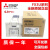 三菱原装三菱PLC FX3U-48MT/ES-A 16 32 64 80 128 MR/MT可编程控制器 FX3U-48MT/ES-A