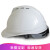 恒百思ABS安全帽 V型透气施工地领导安全头盔 监理电力工程安全帽 防砸 白色