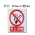 安全标识牌安全警示牌禁止吸烟警告禁止消防标示标志提示牌贴纸 禁止烟火 小