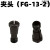 OEMG富S款三件套配件叶片3MM/6MM夹头13-2专拍2C-1角磨机26-20 3MM（夹头）FG-13-2（单个