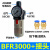适用气源处理器气动油水分离器BFC2000/3000/4000两联件BFR2000过滤器 BFR3000塑料壳带接头