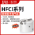 三爪气动手指气缸 HFCY25 HFCX25 HFCI16 20 32 40 50 63 HFCX25