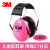 京仕蓝3M 隔音耳罩睡眠用专业防噪音学习睡觉耳机工业超强降 儿童耳罩-粉色[送3M
