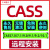 CASS软件11.0/10.1/9.1/9.0/7.1/7.0绘图测绘土方远程安装 套餐五：7.1版+CAD2006+远程