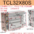 三轴三杆气缸TCL16/20/25/32/40/50/63*125*150*75MGPL气动带导杆 TCL32-80S