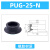 威尔克VRK PUG/PUGB系列强力吸盘机械手大力真空吸盘万向摇摆吸嘴背面花纹吸盘 PUG-25-N 黑色橡胶 
