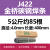 定制适用电焊条碳钢耐磨防粘焊条电焊机J422 2.0 2.5 3.2 4.0 5.0 4.0mm 5kg装（一小包） 约84根