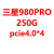 980PRO970 512G1T2T M.2 NVME笔记本台式固态硬盘pm981a定制定制 深紫色