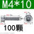 XMSJ  304不锈钢内六角圆柱头杯头螺丝  M4*10(100颗)