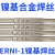 SMVPERNi-1纯镍焊丝ERNiCr-3镍基焊丝ERNiCrMo-3Ni镍基焊条C276 ERNiCr-3氩弧焊丝2.0mm