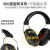 HKFZ超强隔音耳罩工业级防噪睡眠学习专用头戴式降噪音耳机 VSCH120耳罩 舒适降噪31DB