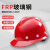 豪玛安全帽 纯玻璃钢头盔 国标工地领导用消防施工建筑工程电监理定制 v型纯玻璃钢红色（旋钮）