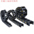 尼龙拖链雕刻机电缆穿线槽机床塑料履带桥式坦克链条工业传动链条 (内高*内宽)10*15不打开