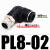 气动接头气缸配件大全PL8-02 PL10-03 PL12-04快速螺纹直角接头 黑色PL8-02