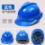 DOLOB 安全帽工程帽电工劳保加厚防护头盔 单色定制透气国标安全帽（蓝色）