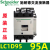 原装施耐德交流接触器LC1D40/50/65/80/95M7C 220V/380V现货 LC1D40 LC1D95 AC24V (B7C)