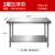 可移动不锈钢作台 拆装双层不锈钢作台饭店厨房操作台作桌 长10宽60高0双P