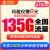 中国移动月享135GB全国流量 首充50得230 月租低至0元 手机卡 流量卡