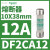 DF2CA04施耐德熔断器保险丝芯子慢熔aM,RT28-32型10X38mm 4A,500V DF2CA12 12A 10X38mm 500VA