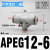 定制气管三通快速接头PE/PEG/PEW4 6 8 10 12 14 16mm气动快插PYW APEG12-6(T型三口12-6-12mm)