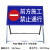 前方道路施工警示牌 折叠反光安全标识交通标志牌告示铝板高速 前方施工禁止通行100*50