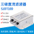 赛纪单相滤波器220v直流滤波器12v24v36vSJD430Demi滤波器SJD710D SJD710D-10A三节 高性能 螺栓