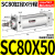 气动长行程小型大推力SC标准气缸SC80/100/125/160X25/50X100X150 标准气缸SC80X100