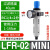 费斯托型高压过滤器调压LR-D-MINI/LFR/FRC油水分离气源处理 LFR-1/4-D-MINI(2分接口)