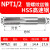 英制管螺纹丝锥水管丝攻NPT ZG G PT1/8 1/4 3/8 1/2 3/4 1寸 2寸 NPT1/2-14