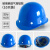 10只安全帽透气abs国标建筑施工地领导头盔男电工程定制印字加厚 10只装玻璃钢透气按钮款（蓝色）