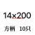 定制适用大众王电锤钻头方柄圆柄加长混凝土打孔植筋开孔合金冲击 方柄14x2001盒10只